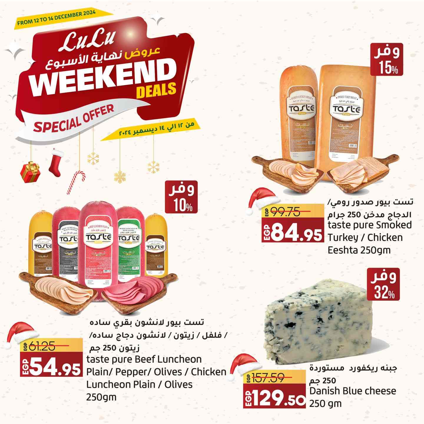 lulu-hypermarket offers from 12dec to 14dec 2024 عروض لولو هايبر ماركت من 12 ديسمبر حتى 14 ديسمبر 2024 صفحة رقم 2